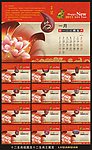 2011年台历