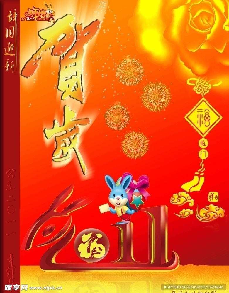 2011台历