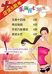 美容购物月卡宣传单