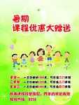 培训机构课程 海报