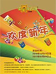 保健品促销广告