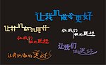 艺术字体图片