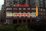 足浴招牌霓虹灯效果