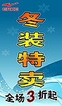 冬装上市