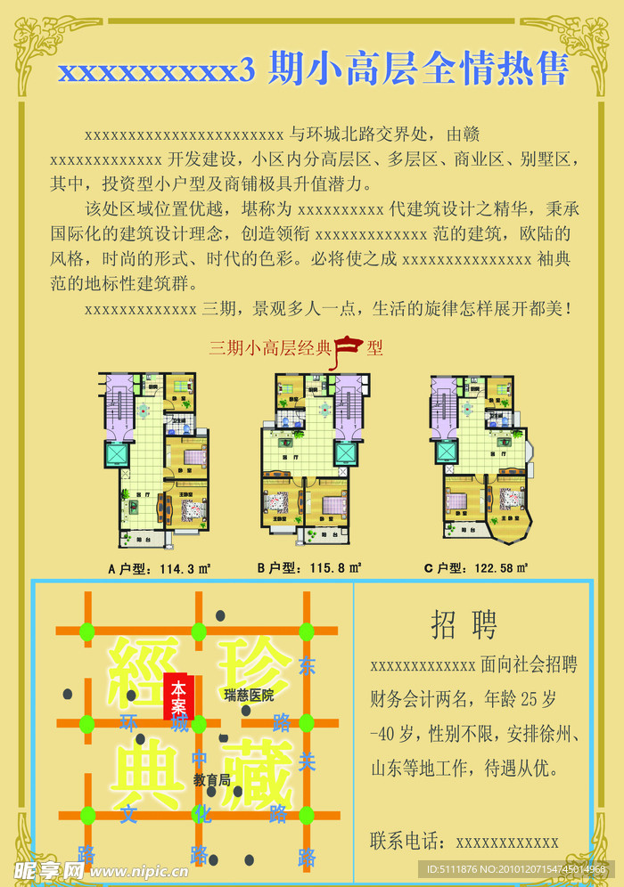 房地产户型图