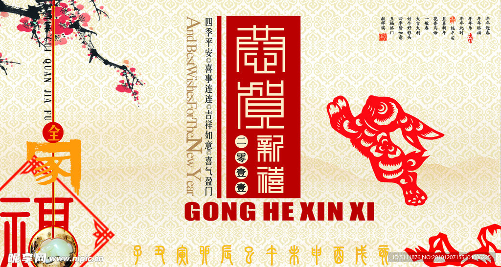 兔年全家福贺岁