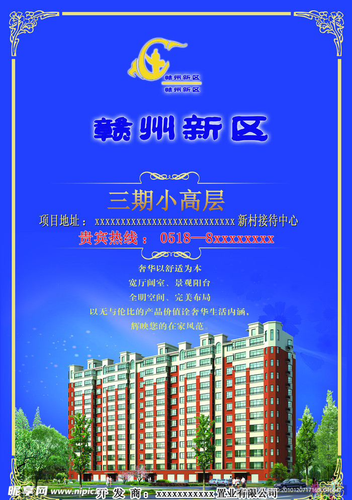 房地产广告