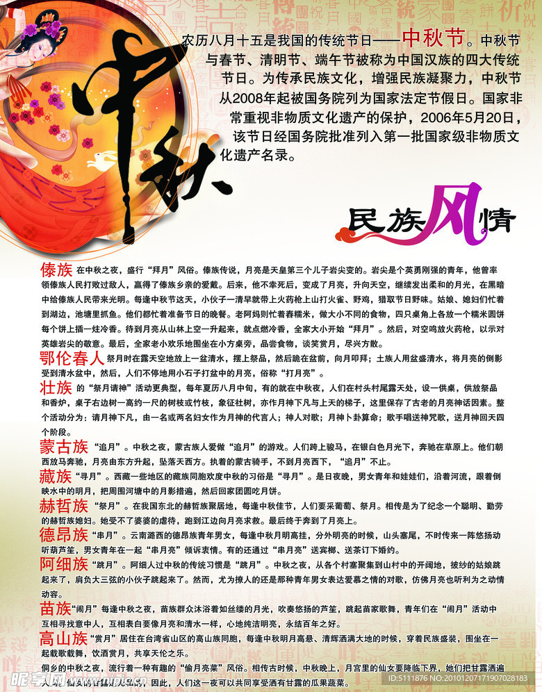 中秋节风俗