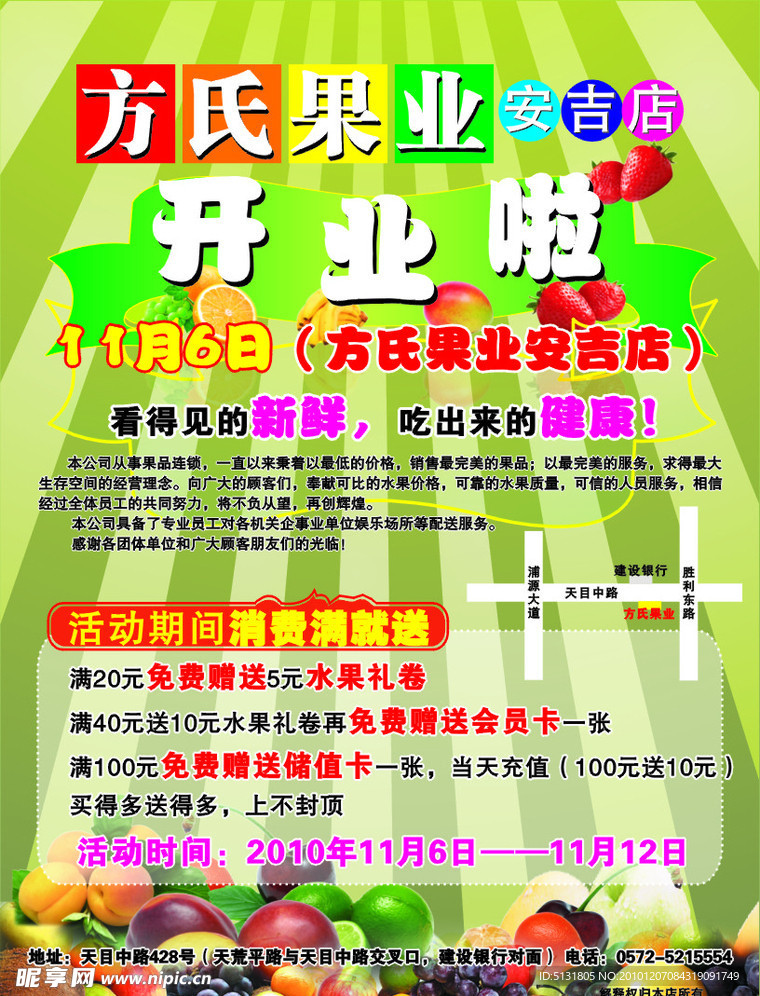 方氏果业开业海报