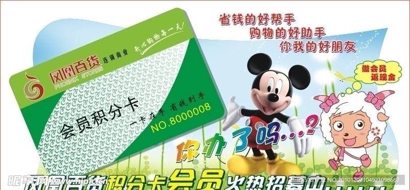 会员积分卡广告