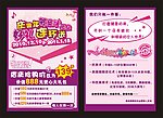 美容宣传单