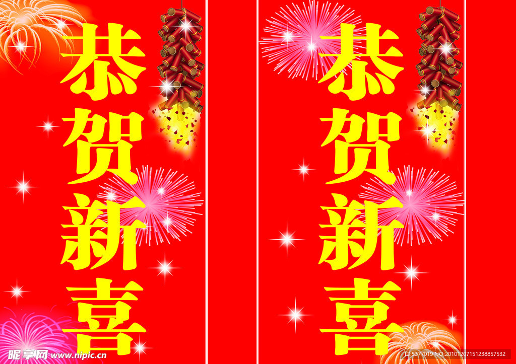 恭贺新禧