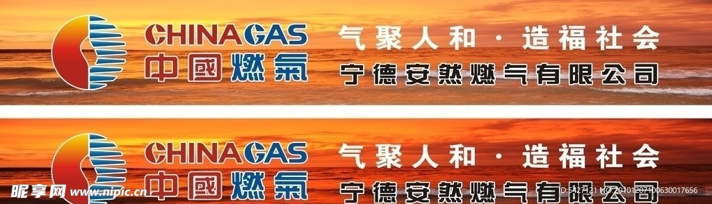 中国燃气户外广告