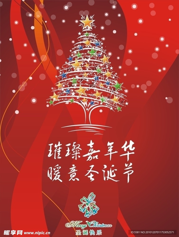 2011圣诞节海报