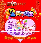 生日快乐