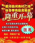 隆重开幕
