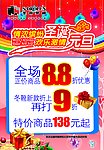 圣诞 元旦 促销