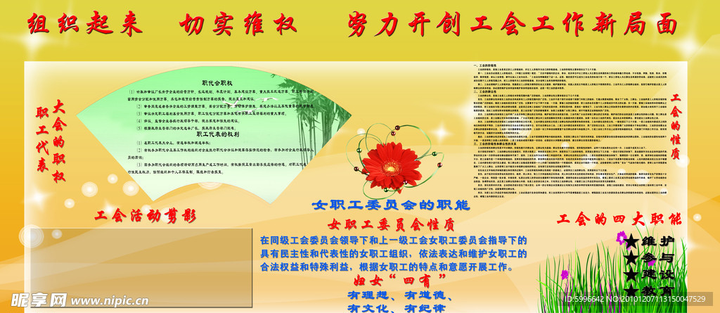 开创工会新工作