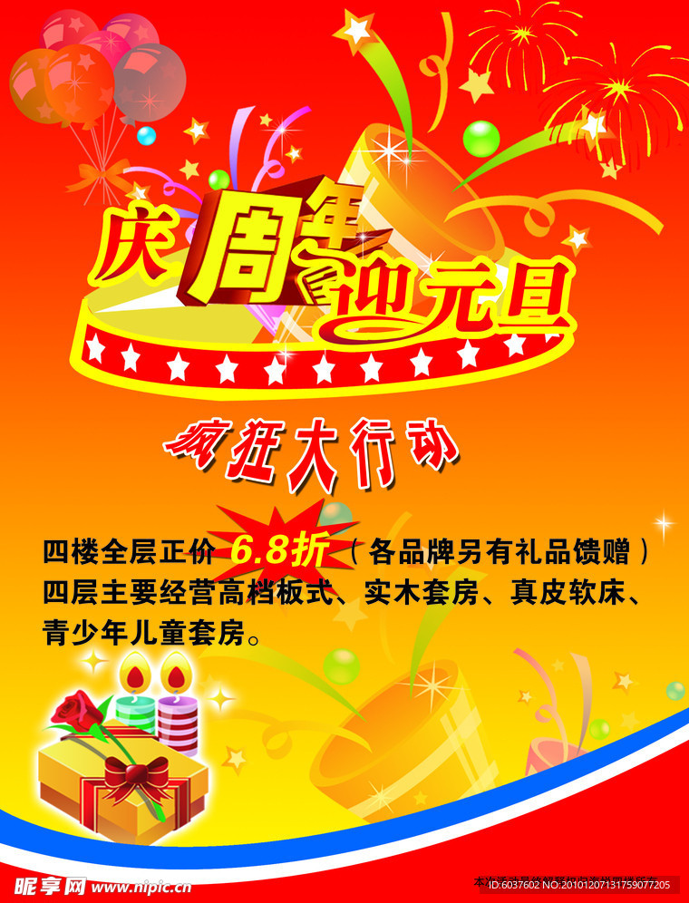 周年庆宣传单