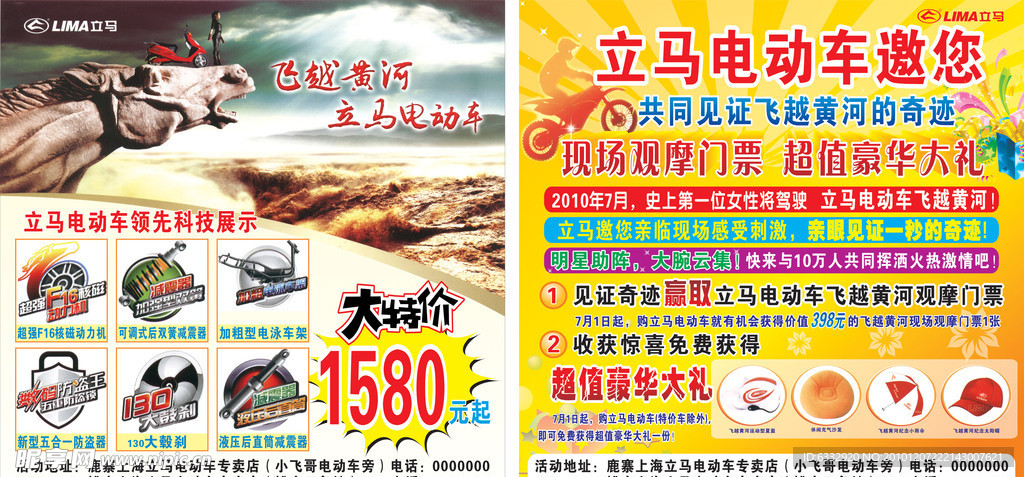 立马电动车飞跃黄河