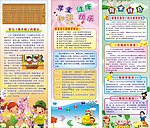 幼儿园展板