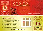 代金券