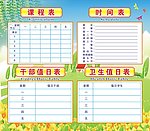 课程表