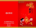 太平2011年贺卡外页