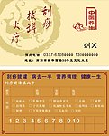 安利刮痧名片