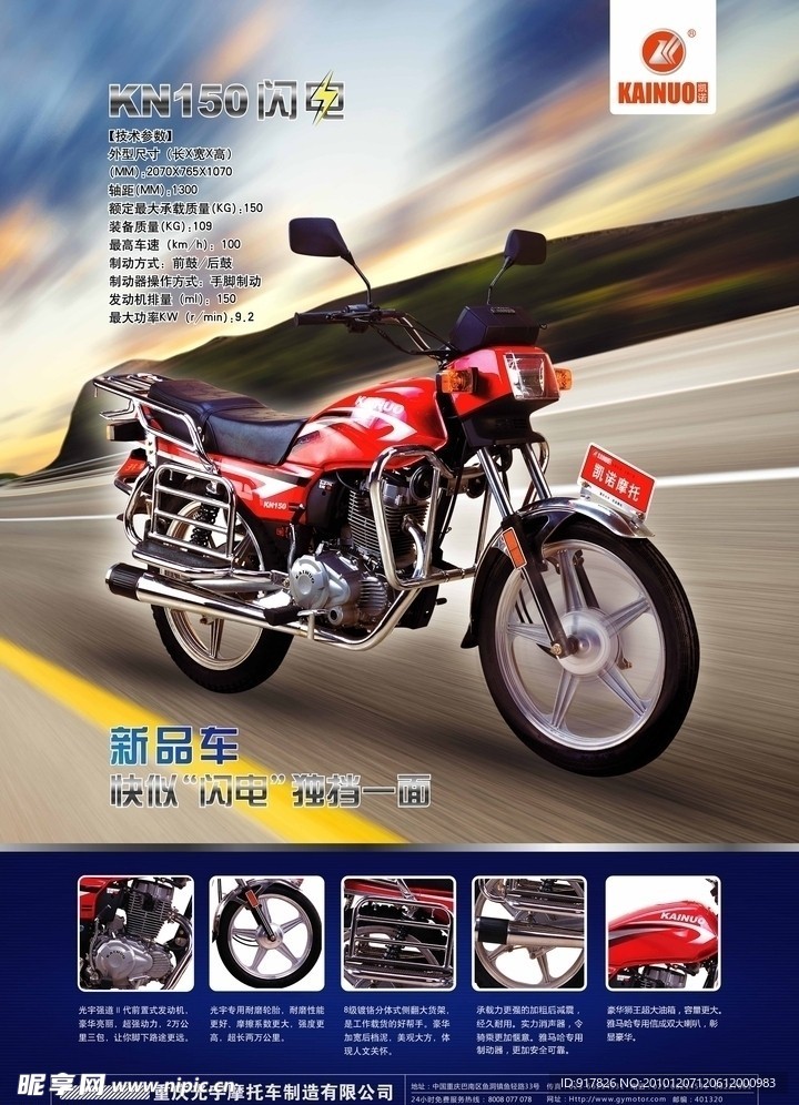 摩托车广告 海报