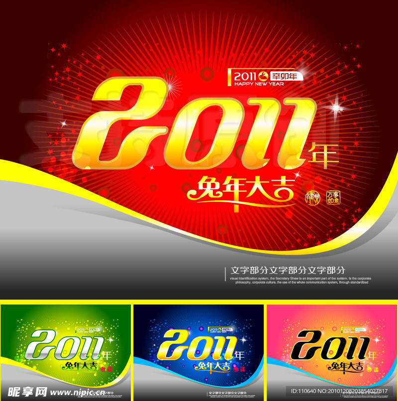 2012年兔年大吉