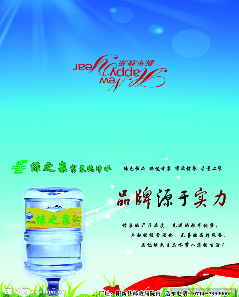 绿之泉贺卡