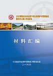 材料汇编 封面