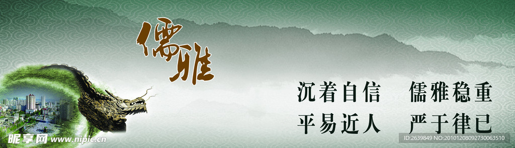 儒雅
