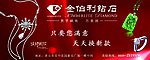 金伯利 钻石 翡翠 珠宝
