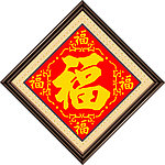 五福