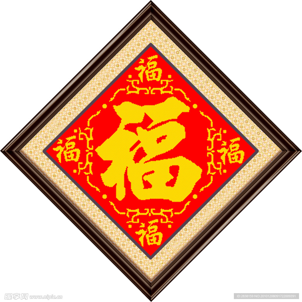 五福