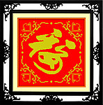 平安福