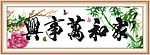 家和万事兴 梅竹