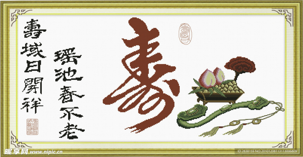 长寿图