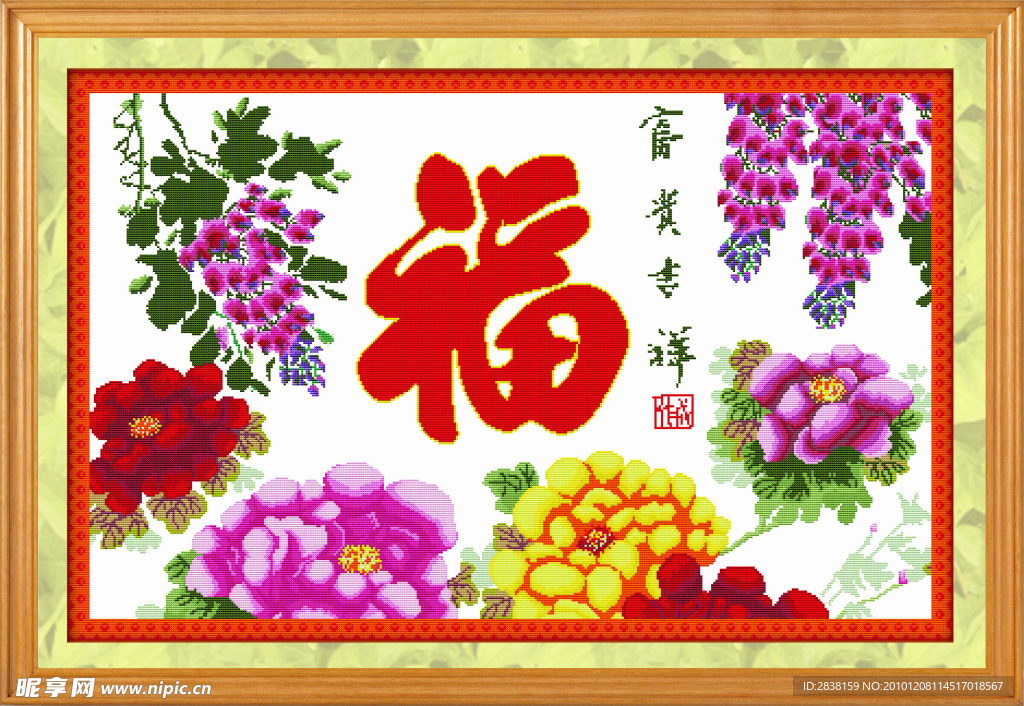 吉祥福