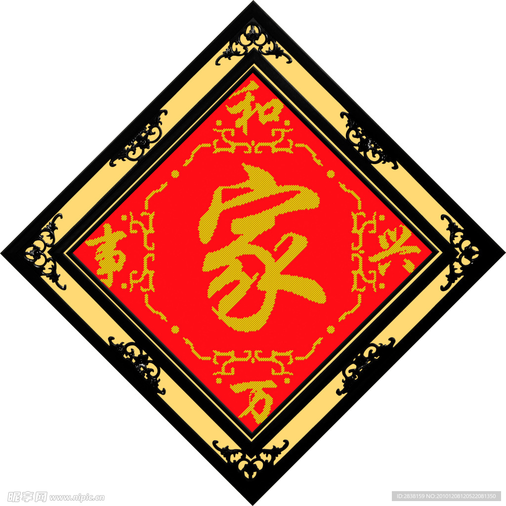 家和万事兴
