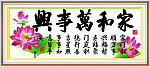 家和万事兴 和睦版