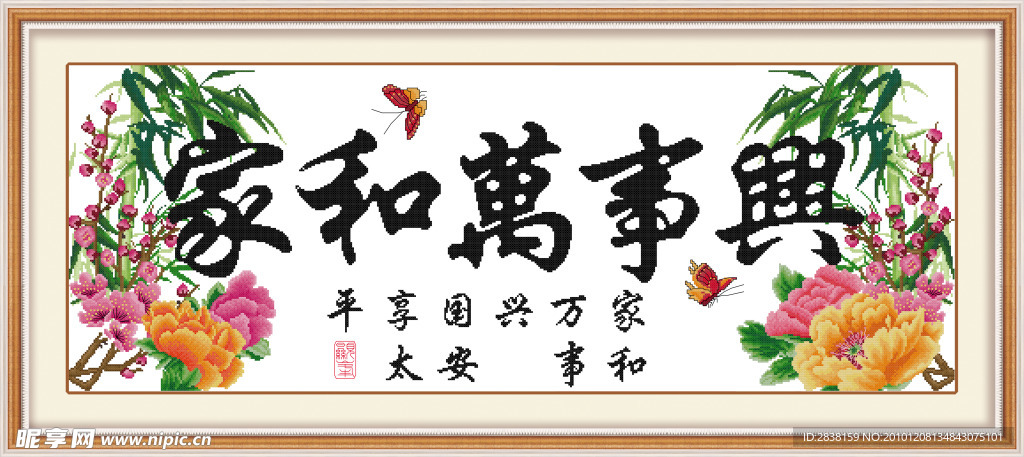 家和万事兴 香韵