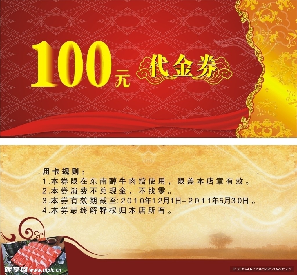 现金券