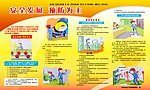 提高安全意识