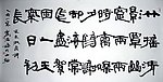 书法