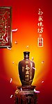 永盛烧坊 特酿A面