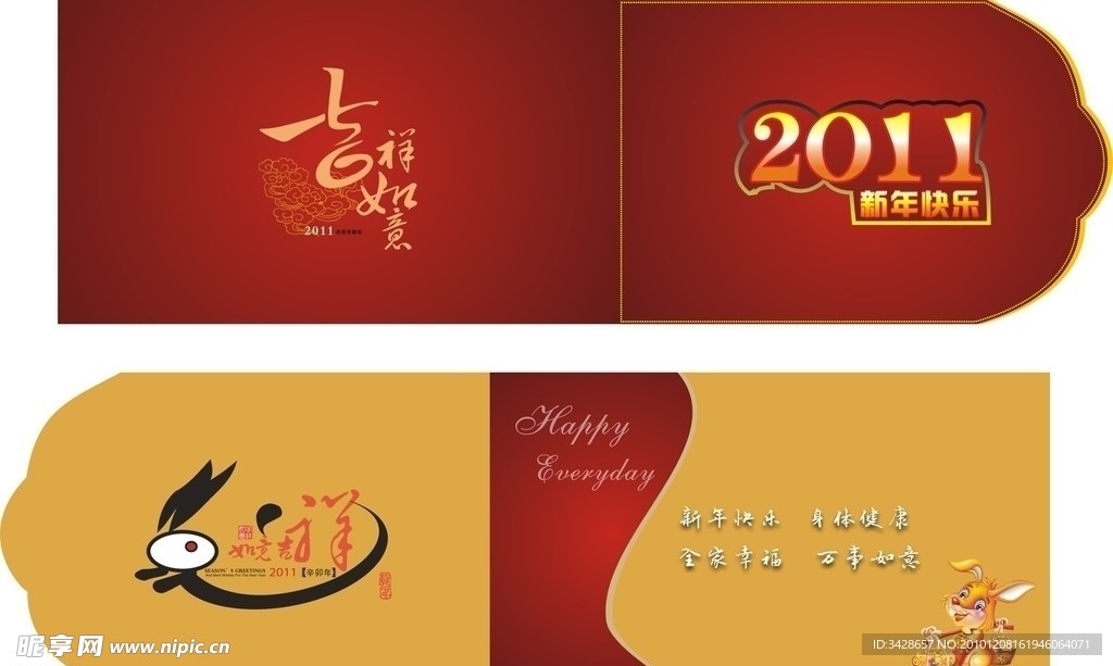 2011新年贺卡