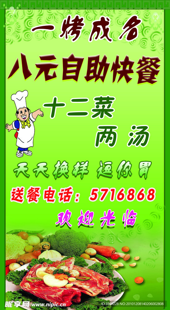 自助餐